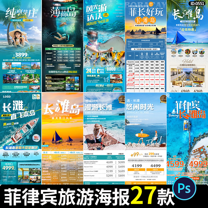 ฟิลิปปินส์ Boracay Island Mint Island Grapefruit Diving Travel แพ็คเกจอิทารีโปสเตอร์ PSD Design Mate