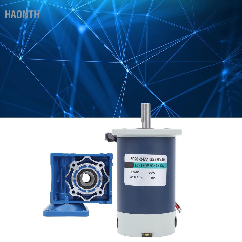 Haonth DC24V 5.5A 2200 r/min หนอนเกียร์มอเตอร์ 90 วัตต์ Power5r/min Reduction Ratio 440r/min ความเร็