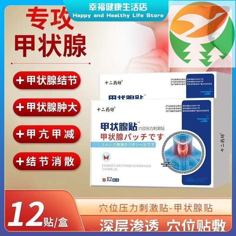 Go3 จุดขายดีที่สุด/Twelve Pharmacy Thyroid Nodule การกระจาย Knot Stick คอบวม Hypothyroidism Hyperthy