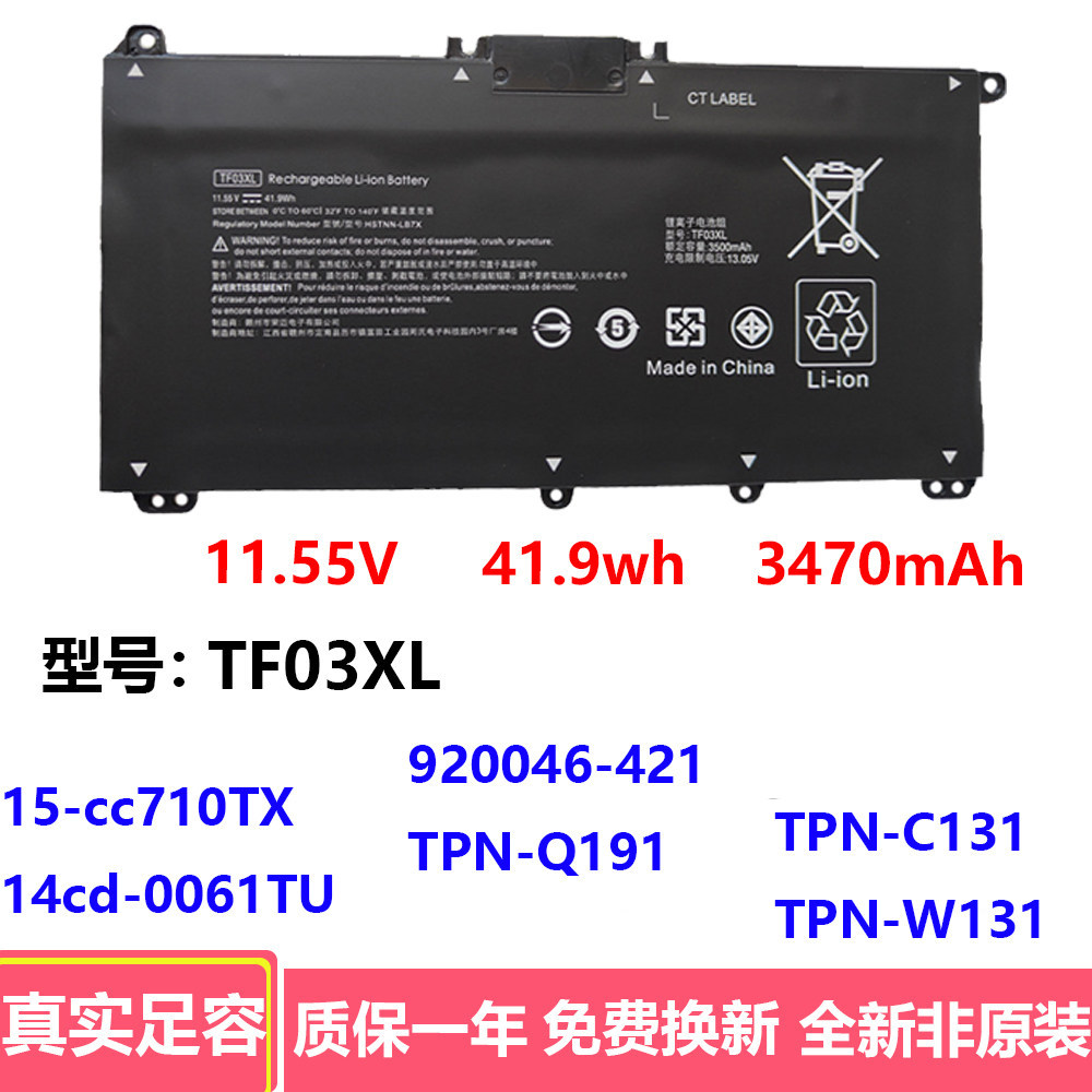 เหมาะสําหรับ HP Changyouren 14-bf048TX TPN-C131 Q201 W131 TF03XL แบตเตอรี่แล็ปท็อป