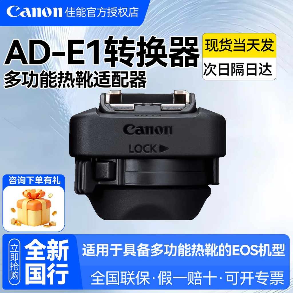 Canon Original Multifunctional Boot AD-E1 Converter แฟลช Hot Shoe Converter สําหรับรุ่น Boot มัลติฟั