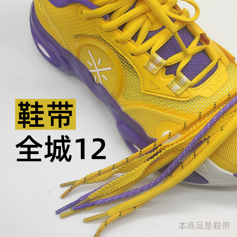 All City 12 Shoelaces WADE ALLCITY Angel City สีเหลืองสีเหลืองสีม่วงเหมาะสําหรับ Li Ning เชือกรองเท้