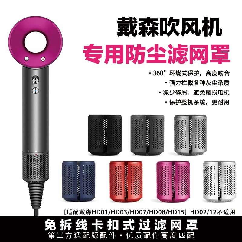 Dyson Style Hair Dryer Filter Cover ใช้กับไดร์เป่าผม