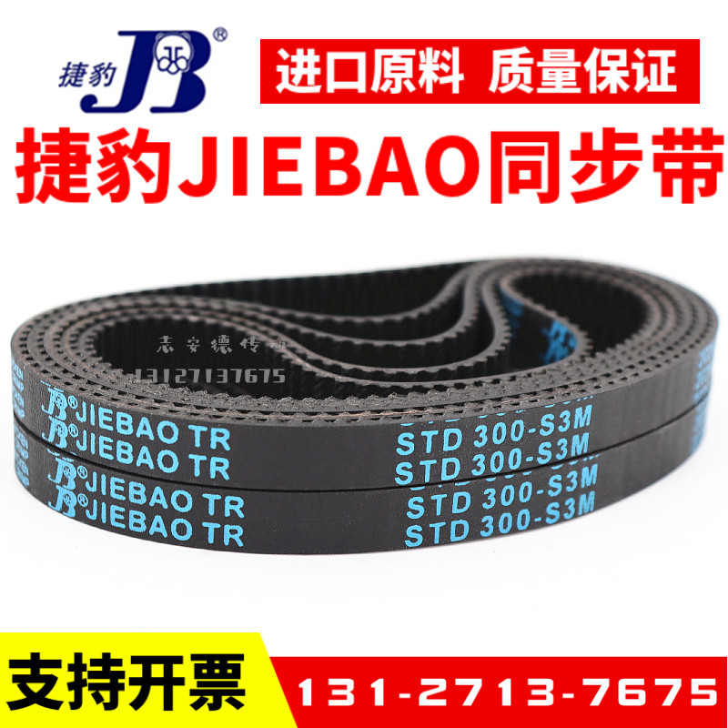 เข็มขัด Jaguar Synchronous STD720-S3M 723-S3M 738-S3M 741-S3M 750-S3M เข็มขัดเกียร์