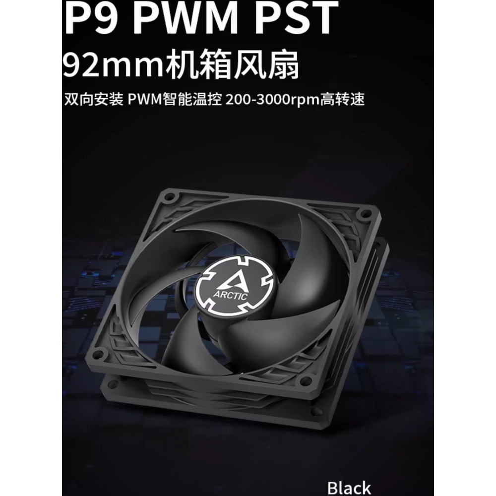 ARCTIC P9 max/PWM PST 9cm4 motorCO พัดลมพัดลมพัดลมระบายความร้อนระบายความร้อน热风เงียบ