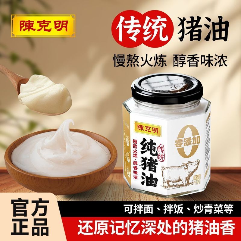 【陈克明】食用纯猪油400g炒菜拌面糕点饼干烘焙起酥好厨房无添加家用2608024 [Chen Keming] Edible Pure Pork Lard 400g for Stir-frying, 