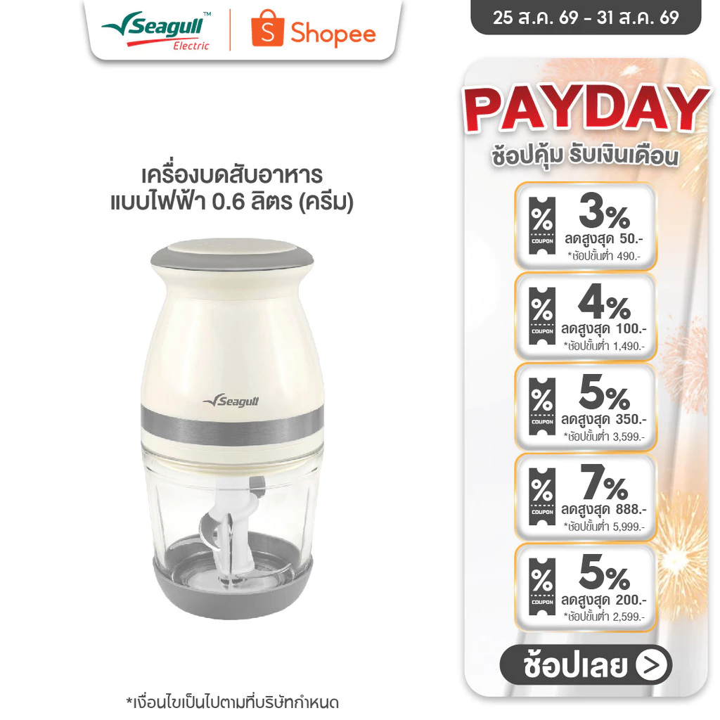Seagull เครื่องบดสับอาหาร แบบไฟฟ้า 0.6 ลิตร (ครีม) โถแก้ว Electric Food Chopper 0.6 L (Cream) เครื่องปั่นอาหารเด็ก