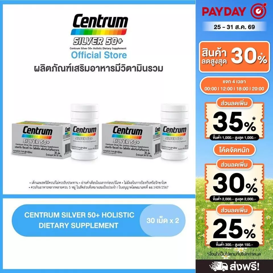 [ส่งฟรี] CENTRUM SILVER 50+ HOLISTIC 30เม็ด x2 เซนทรัมซิลเวอร์50+ โฮลิสติค ผลิตภัณฑ์เสริมอาหารวิตามินรวมสำหรับอายุ50+
