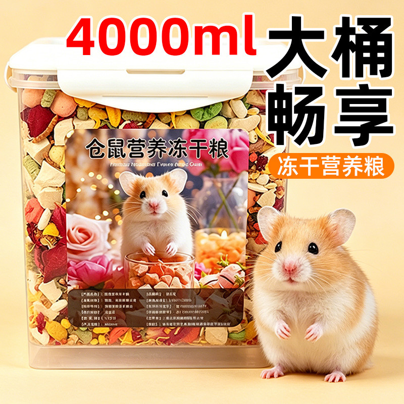 Golden Bear Food Chipmunk Snacks Hamster Supplies Daquan Hamster Food Nutrition Staple Food Hamster 