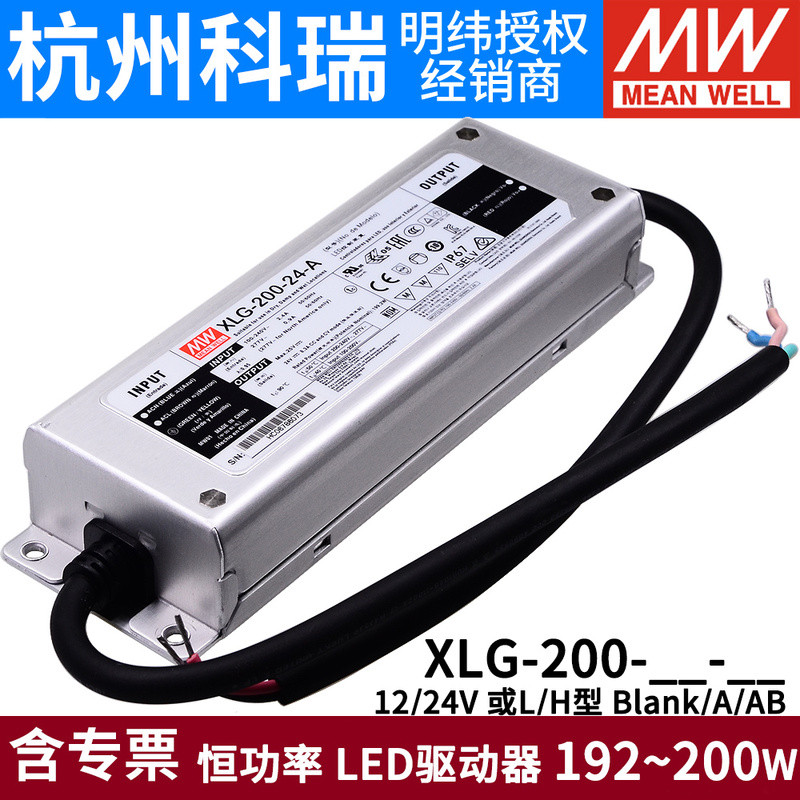 ไต้หวัน MEAN WELL LED แหล่งจ่ายไฟกันน้ำ รุ่น XLG-200-12/24-A/AB L/H ประเภทไดรเวอร์จ่ายไฟคงที่ 200W