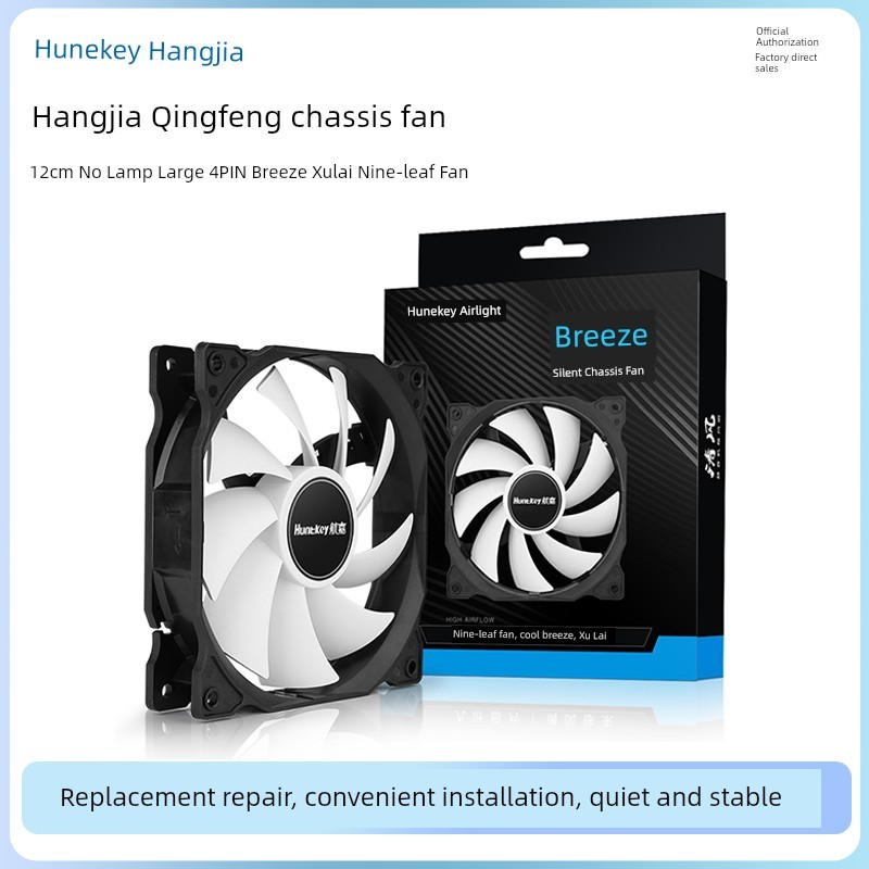 พัดลมคอม 120mm พัดลมคอม Huntkey/Huntkey Fan Case Fan พัดลมระบายความร้อนคอมพิวเตอร์ 12 ซม. เงียบไม่มี