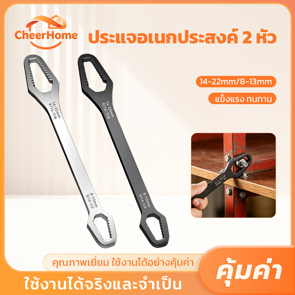 CHEERHOME ประแจอเนกประสงค์ 2 หัว 15 in 1 ขนาด 8-22 มม. ใช้ขัน-คลายน็อต สำหรับงานช่างและงานซ่อม