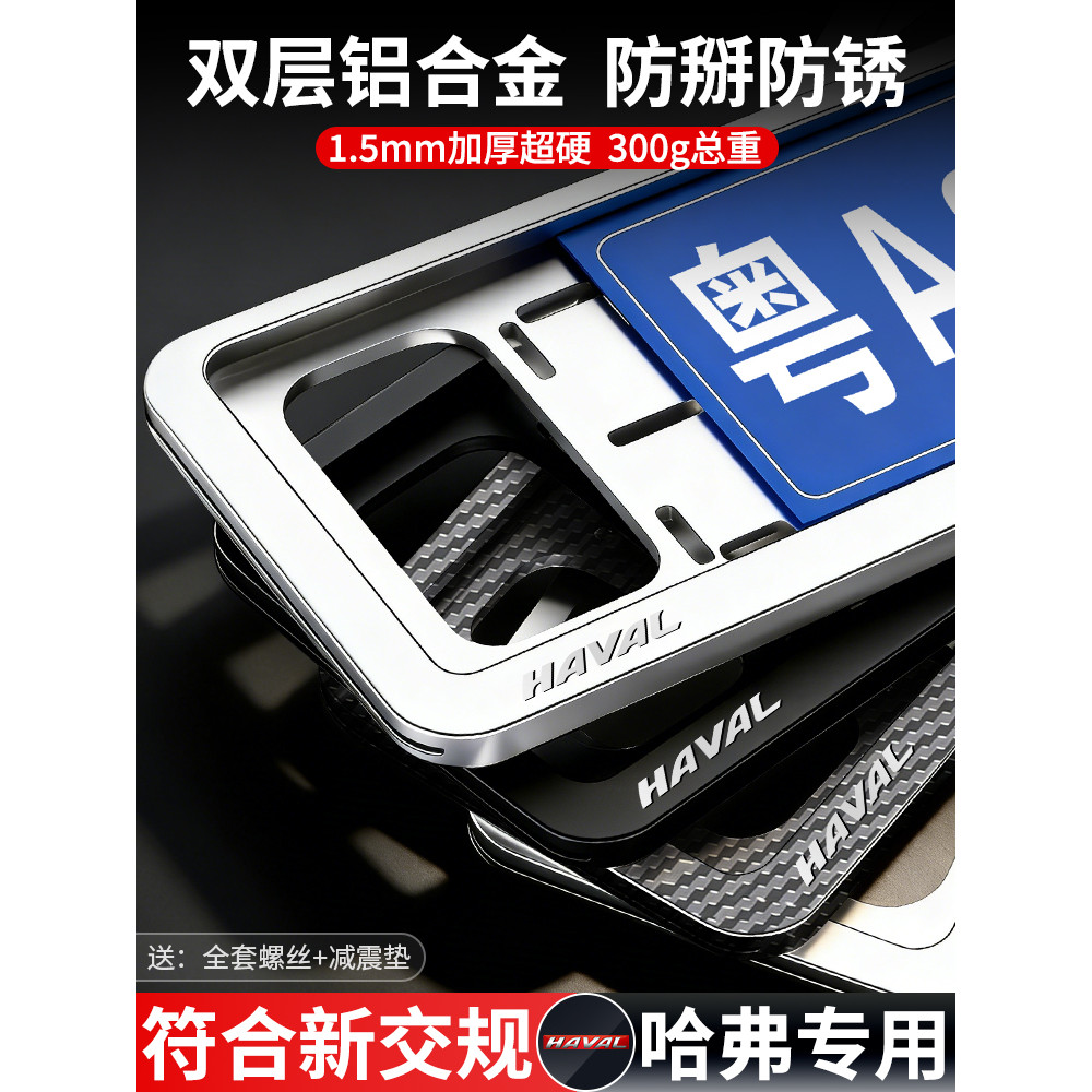 Harvard H6/Big Dog/Second Generation Big Dog H7 Raptor H9/M6/H5 กรอบป้องกันป้ายทะเบียน Blue Green Pl