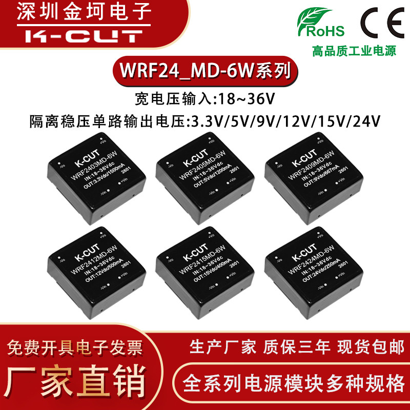 WRF2405MD-6W WRF2403/2409/2412/2415/242424โมดูลไฟ MD-6W dcdc