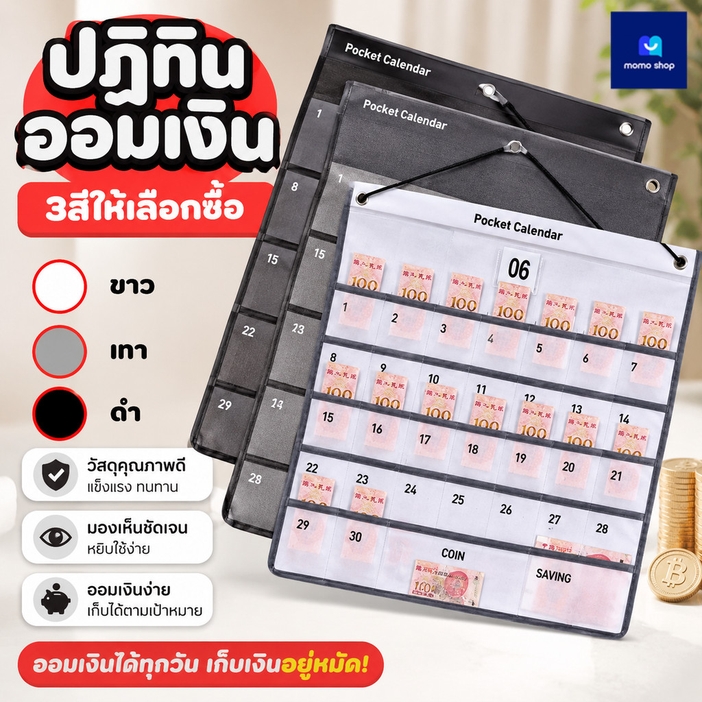 ปฏิทินออมเงิน มินิมอล planner แบบแขวนผนัง มีให้เลือก 3 สี ขนาดกว้าง 41 x 43 ซม.