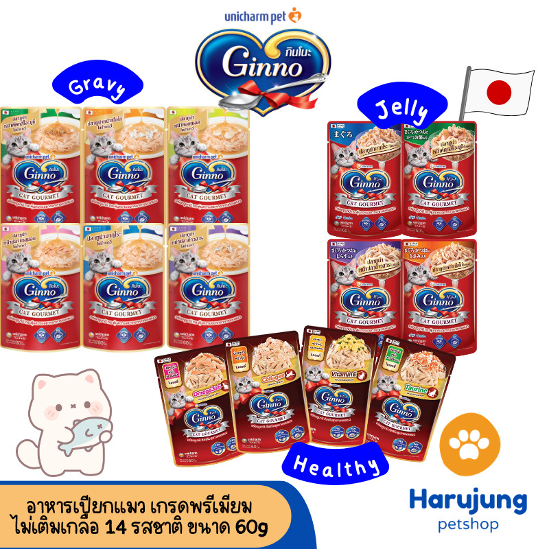 Ginno กินโนะ อาหารเปียกแมว 60g