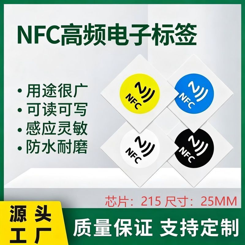 Nfc音乐芯片贴纸防水标签213/215芯片智' 能家居冰箱贴拼豆NFC贴NFC Electronic Tag NFC Tag Sensing Chip Sticker, One Touch Tran