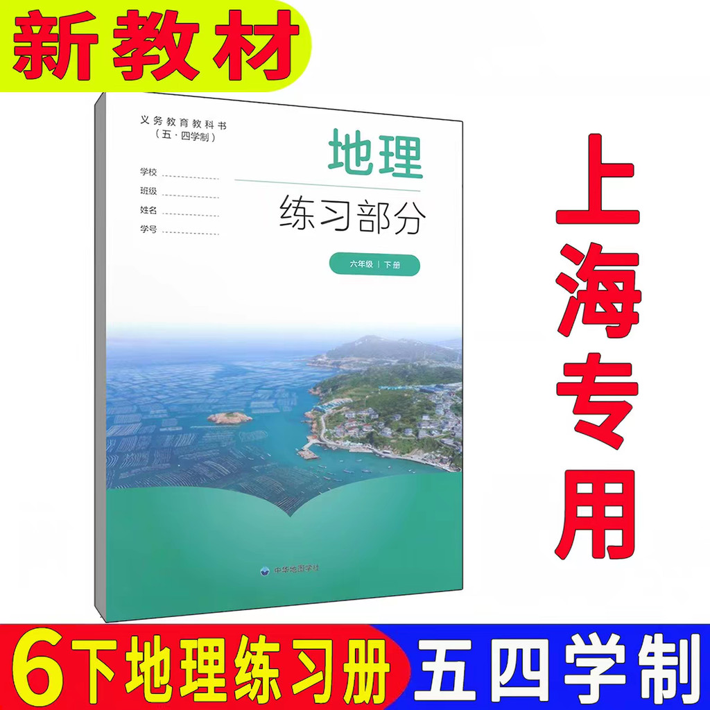 Hu Education Edition Fifth Fourth Learning System หนังสือเรียนมัธยมศึกษาตอนต้นเซี่ยงไฮ้ ชุด แบบฝึกหั