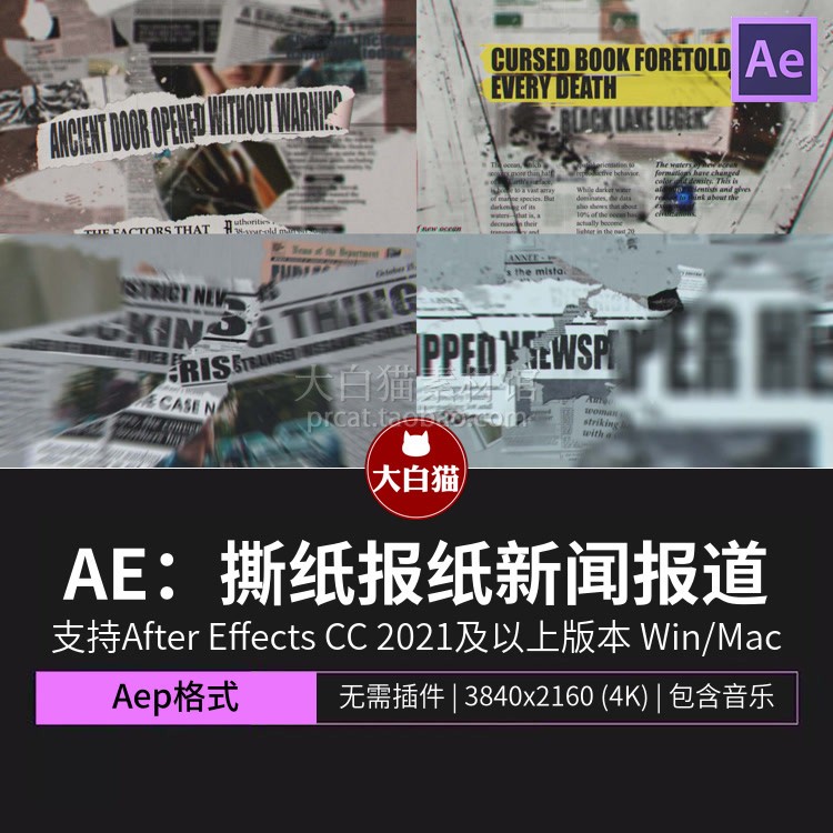 Ae Template Self-Media บรรจุภัณฑ์ Retro Tear Paper หนังสือพิมพ์ปฏิบัติหนังสือพิมพ์หัว Animation AE T