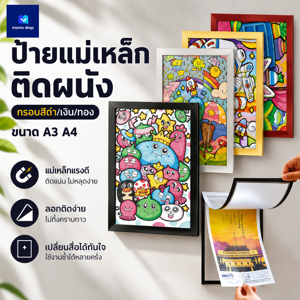 ป้ายแม่เหล็กติดผนัง ป้ายติดผนัง กรอบป้ายติดผนัง ขอบแม่เหล็ก ขนาด A3 A4 กรอบสีดำ / เงิน / ทอง
