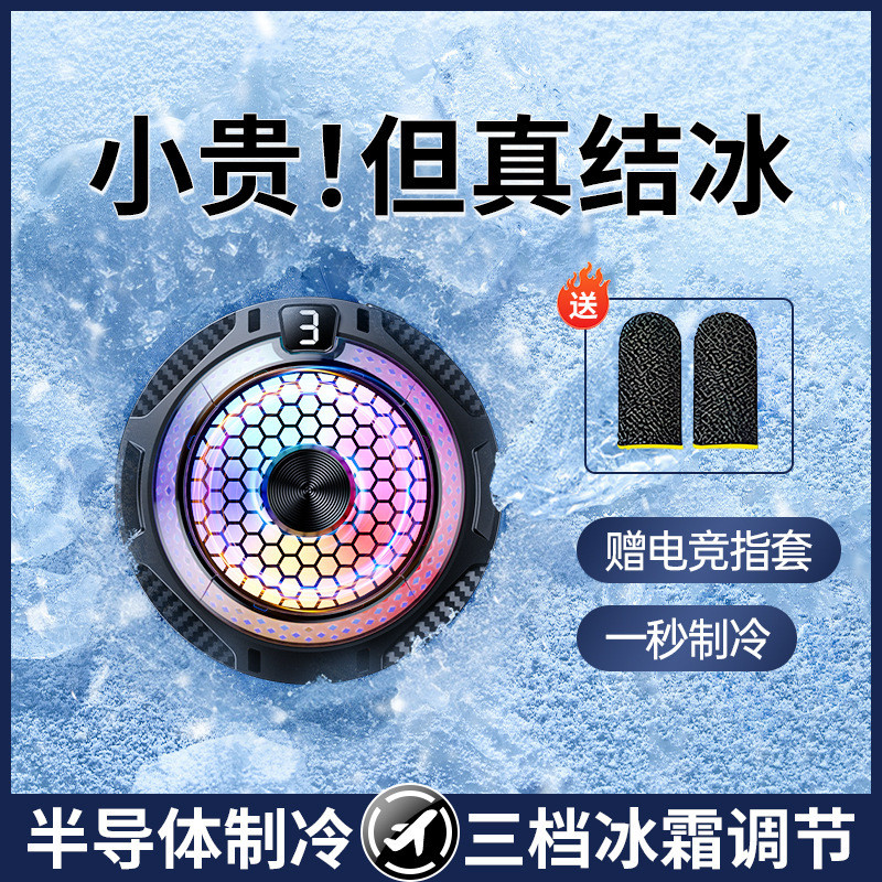 手机散热器数显半导体制冷结冰降温神器磁吸静音背夹磁吸直播散热2026530 Mobile phone cooler with digital display, semiconductor refrig