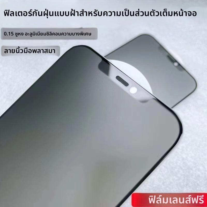 [จํากัดเวลา Seckill] Frosted Privacy Film Apple 15 Tempered Film iPhone13/14 Anti-dust Net xr/11 Ful