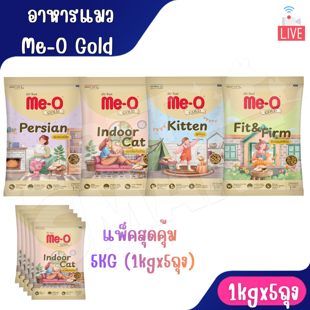 Live 5Kg [1Kgx5ถุง] Me-O Gold มีโอ โกลด์ อาหารเม็ดแมว เกรดพรีเมี่ยม
