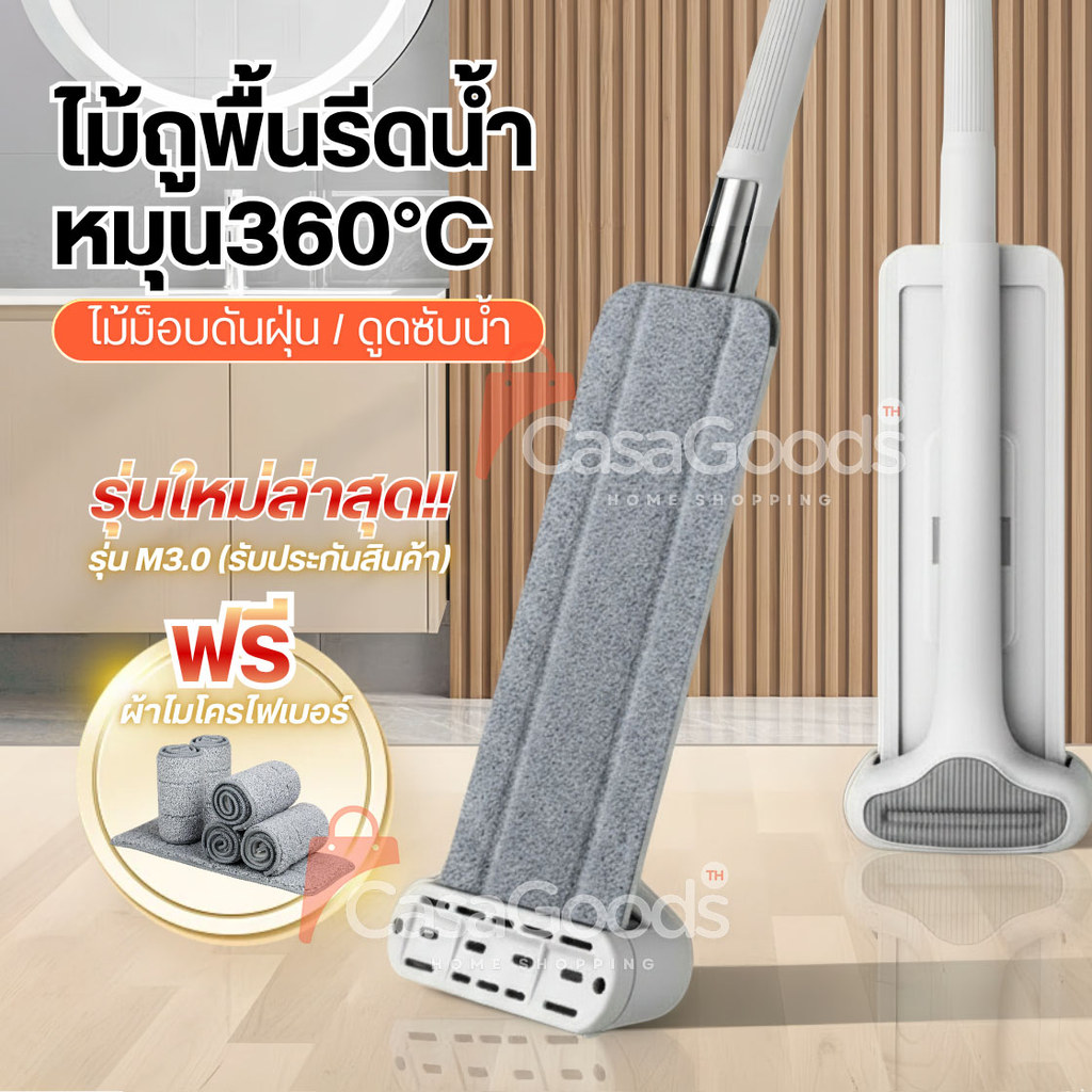 ไม้ถูพื้นรีดน้ำหัวแบน(ฟรีแผ่นถูพื้น6แผ่น)รุ่นใหม่M3.0 หมุน 360°C ไม้ถูพื้นแบบแฮนด์ฟรี ไม้ม็อบถูพื้นไ