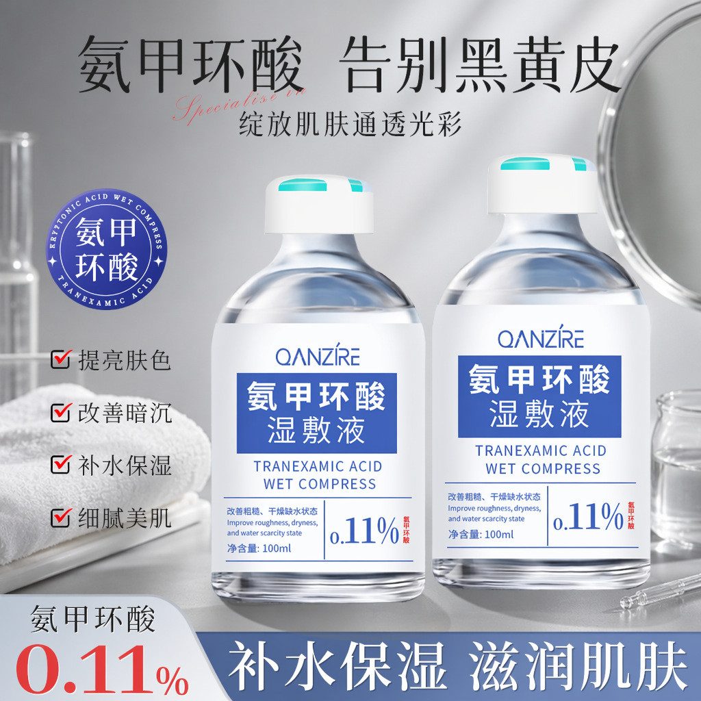 Qianzy Amino Acid Wet Pack 100ml Amino Acid Moisturizing Tranexamic Acid Toner Wet Pack Essence