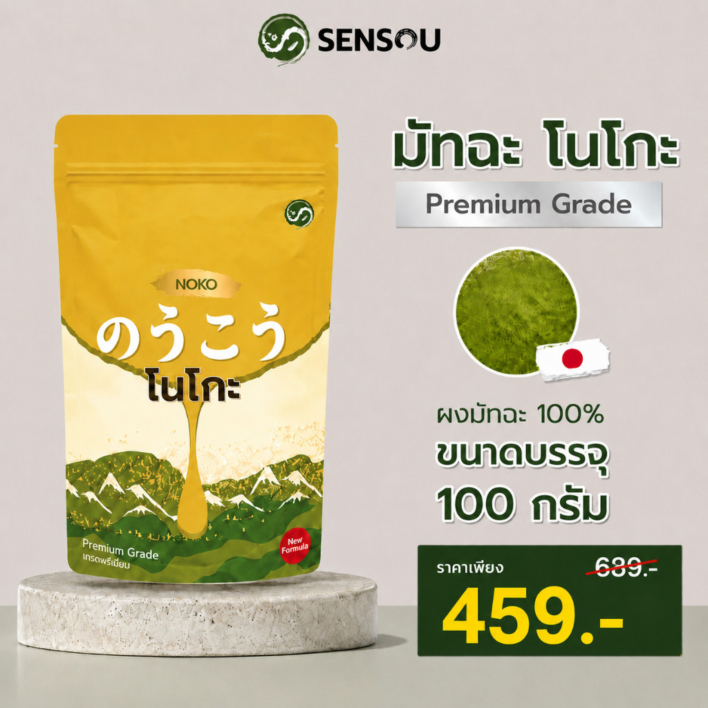 ของแท้ 100% ผงมัทฉะ Noko Nishio มัทฉะญี่ปุ่นเกรดพรีเมี่ยม Baking & Drinks Matcha หลายขนาด 100g