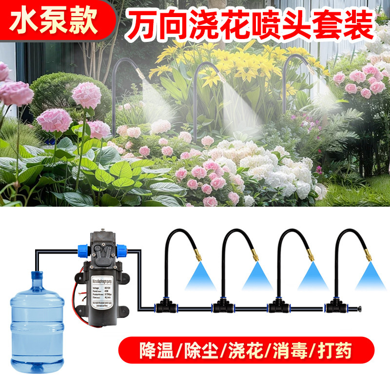 อุปกรณ์รดน้ําอัตโนมัติ Universal Atomizing Sprinkler อุปกรณ์ทําความเย็น Sprinkler Atomizing Sprinkle