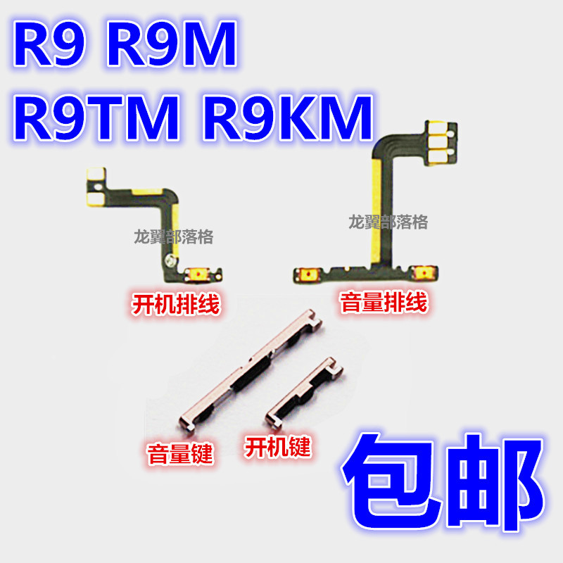 เหมาะสําหรับ OPPO R9 Boot Cable r9m R9TM R9M Boot Volume Button Switch Power Side Button Cable