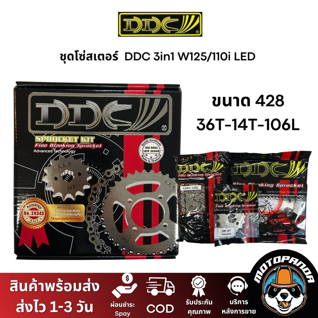โซ่สเตอร์ ครบชุด DDC (3in1) Wave ทุกรุ่น Dream MSX ขนาด 420/428 สเตอร์หน้า+หลัง+โซ่ ครบชุด เกรดพรีเม