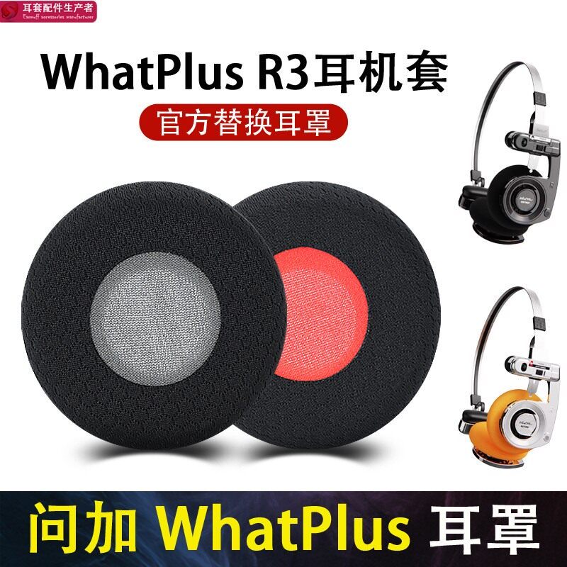 เหมาะสําหรับ WhatPlus R3 Earmuffs ถาม Plus Retro R3 หูฟังหัวติดตั้งฟองน้ํากรณีรอบ Retro หูฟัง Ear Cu