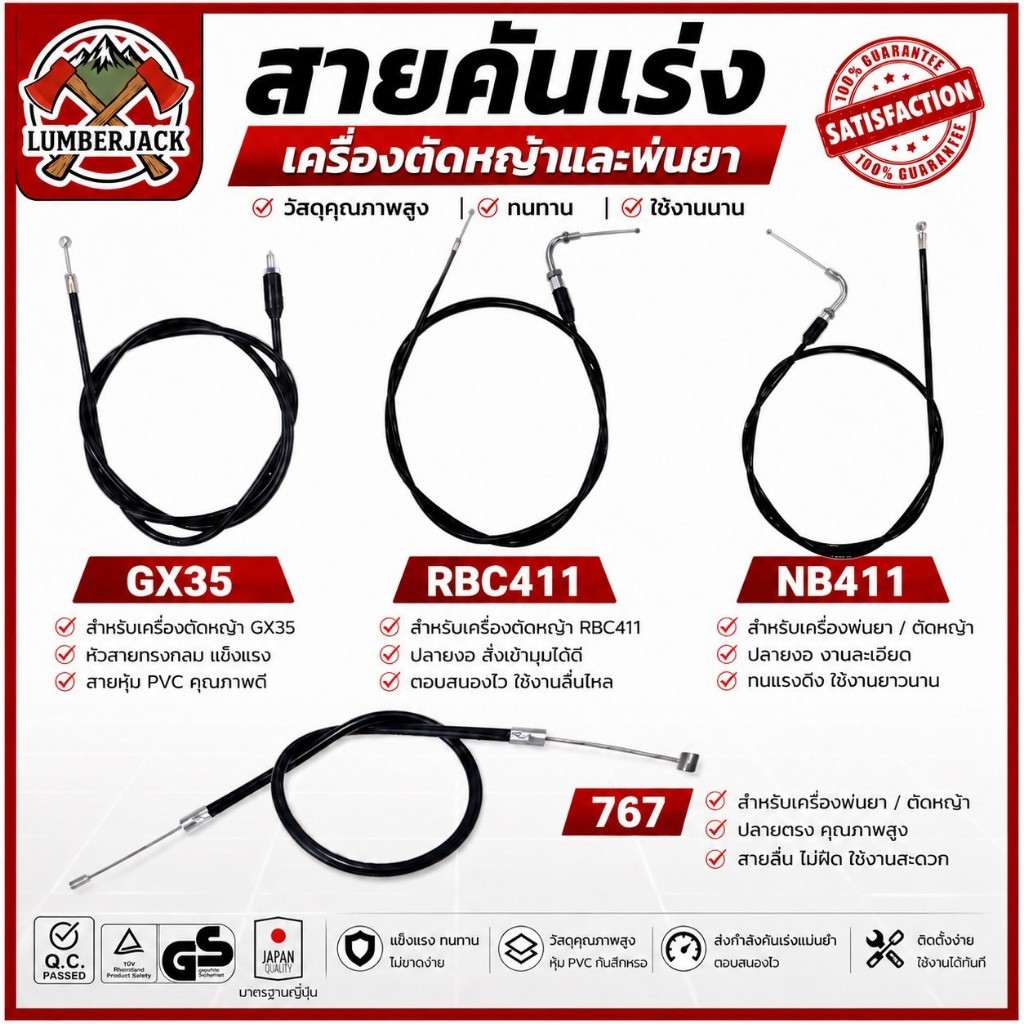 สายคันเร่งเครื่องตัดหญ้า และพ่นยา RBC411,NB411,GX35 767 ใช้ได้ทุกยี่ห้อ สินค้ามีพร้อมส่ง
