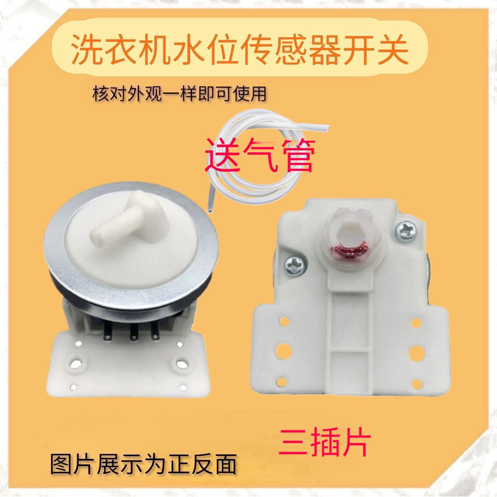 เหมาะสําหรับ Midea เครื่องซักผ้าระดับน้ํา XQB45-95 XQB40-97 เซ็นเซอร์ระดับน้ําท่อสวิตช์ระดับน้ํา