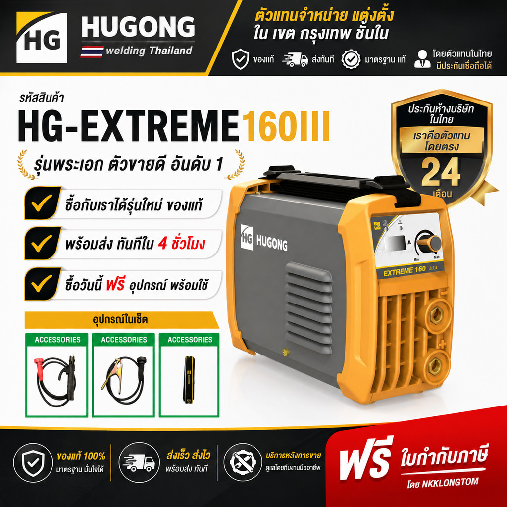 ถูกที่สุด รุ่นใหม่ ส่งฟรี (ถูกสุด) HUGONG ตู้เชื่อม เครื่องเชื่อมไฟฟ้า ตู้เชื่อมอินเวอร์เตอร์ HG-EXT