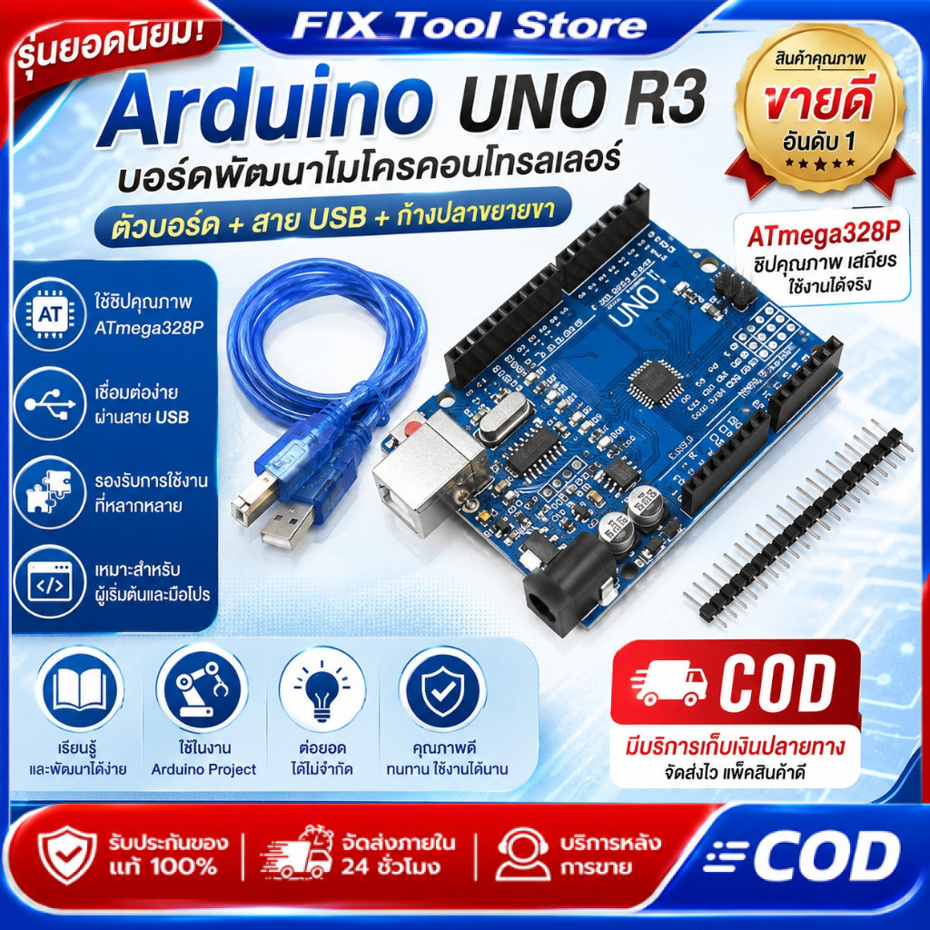 UNO R3 บอร์ดอาร์ดูโน่ UNO R3 SMD/DIP ATmega328 Arduino UNO R3 SMD Board แบบมีสาย USB / ไม่มีสาย / มี