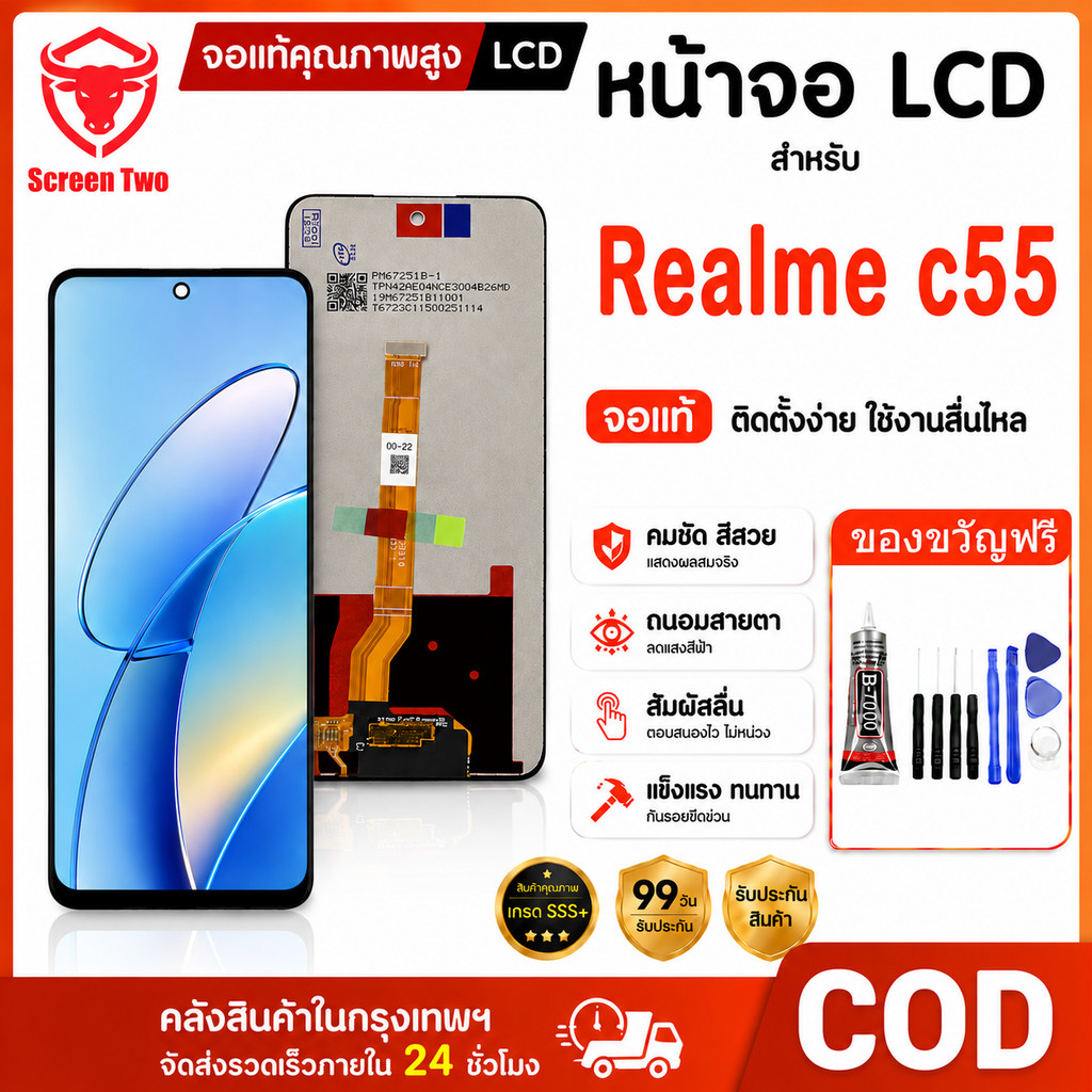 หน้าจอ LCD สำหรับRealme C55 จอ+ทัช อะไหล่จอ จอแท้realme จอพร้อมทัชกรีน รับประกัน 99 วัน พร้อมส่ง24ชม
