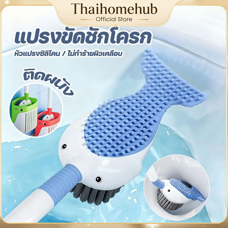 ด้ามยาว แปรงขัดชักโครก แปรงฉีดชำระห้องน้ำ หัวแปรงทรงหางปลา ติดผนัง มีฐานแบบดูด มาพร้อมกับรูระบายน้ํา