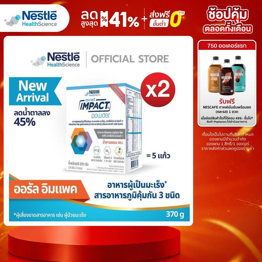 Oral IMPACT ออรัล อิมแพค อาหารเสริมทางการแพทย์ ขนาดกล่อง 370 กรัม (5 ซอง) 2 กล่อง