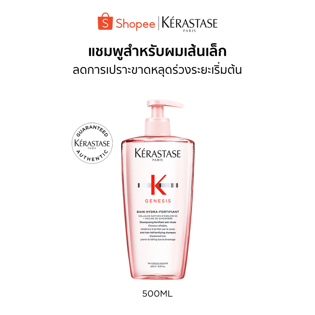 KERASTASE GENESIS แชมพูเจเนซิส สำหรับผมขาดหลุดร่วงระยะเริ่มต้น ที่มีผมเส้นเล็ก 500มล (เคเรสตาส,เจเนซิส,ผมร่วง,ยาสระผม)