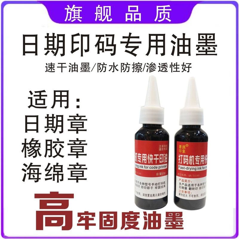 Ink Ink Ink Date Flip Seal Quick-Drying Ink Ink Ink Plastic Metal Printing Date Ink Quick-Drying Oil