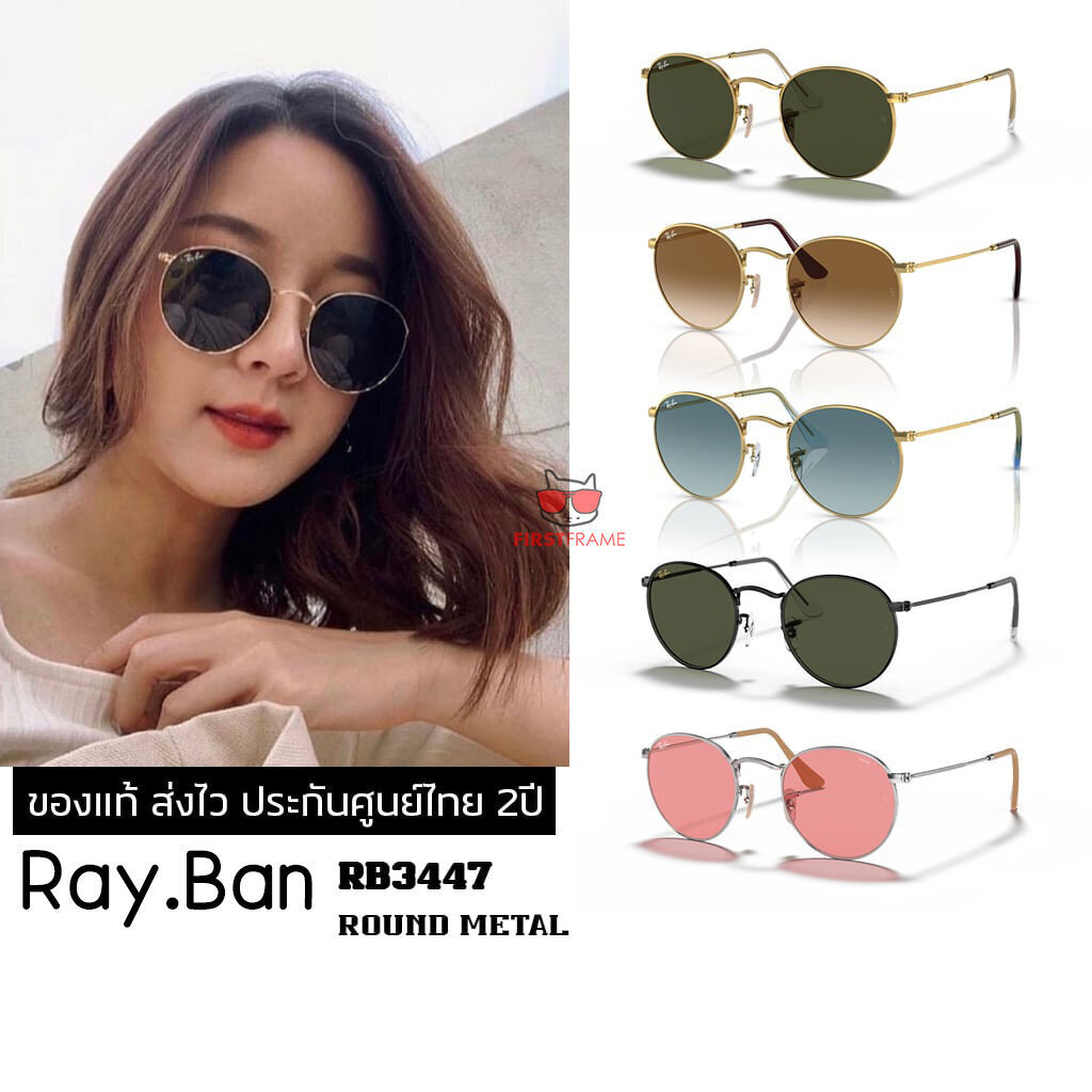 แว่นกันแดด RayBan RB3447 ROUND METAL ของแท้ ส่งไว ประกันศูนย์ไทย 2ปี ดูแลหลังการขายโดยผู้เชี่ยวชาญ