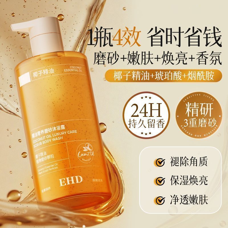 EHD椰油磨砂沐浴露焕亮去角质改善痘肌水润保湿酰胺香氛沐浴乳260902 EHD Coconut Oil Exfoliating Body Wash Brightens and Exfoliates,