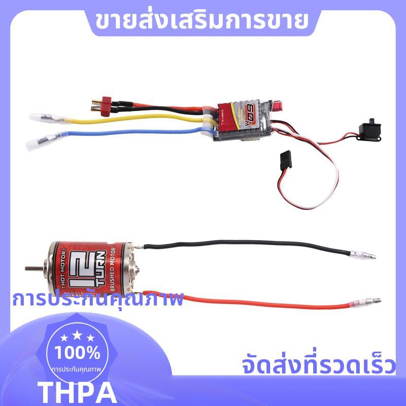 RC Brushed Motor 540 มอเตอร์เสียงรบกวนต่ํา Torsion 12T-22500rpm 3.17mm D พร้อม 60A Brushed ESC สําหร
