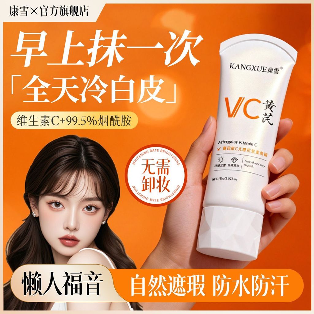 สินค้าในประเทศแบรนด์เก่า Huang Yan VC No-Face Cream Facial Brightening คอนซีลเลอร์ Moisturizing Anti
