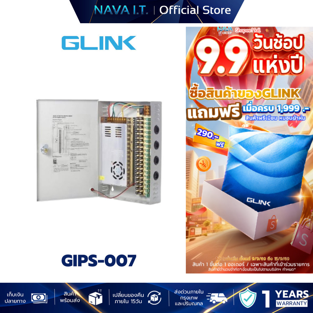 GLINK GIPS-007 cctv power supply 12V 30A + box ใช้สำหรับกล้องวงจรปิดเท่านั้น