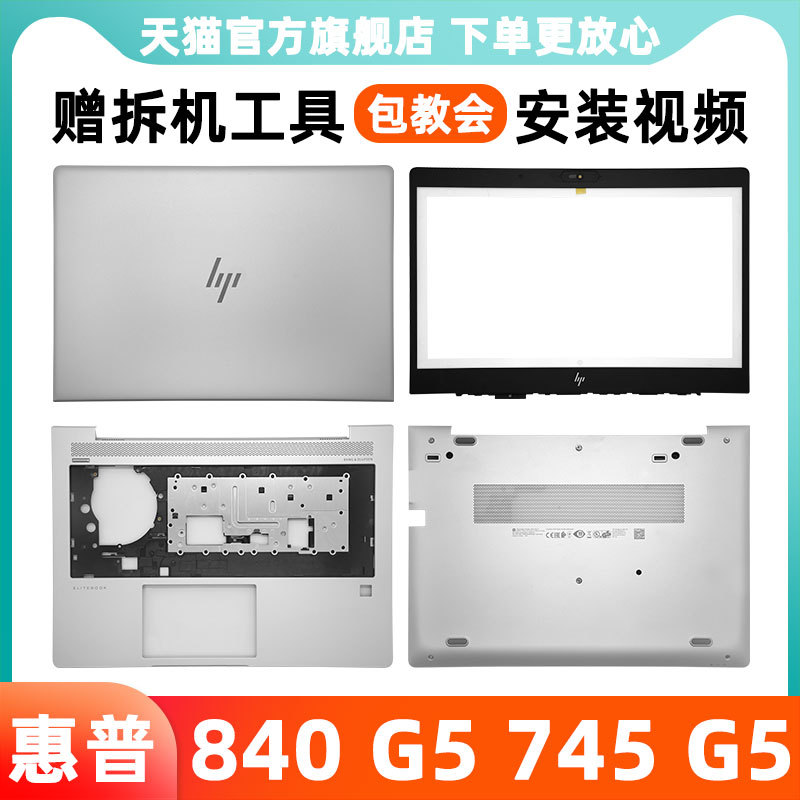 Hp 840g5 กรณี hp elitebook 840 g5 a กรณี hp840g5 840g5 กรณี 740 745 G6 B กรณี C กรณี D กรณี L15501-0