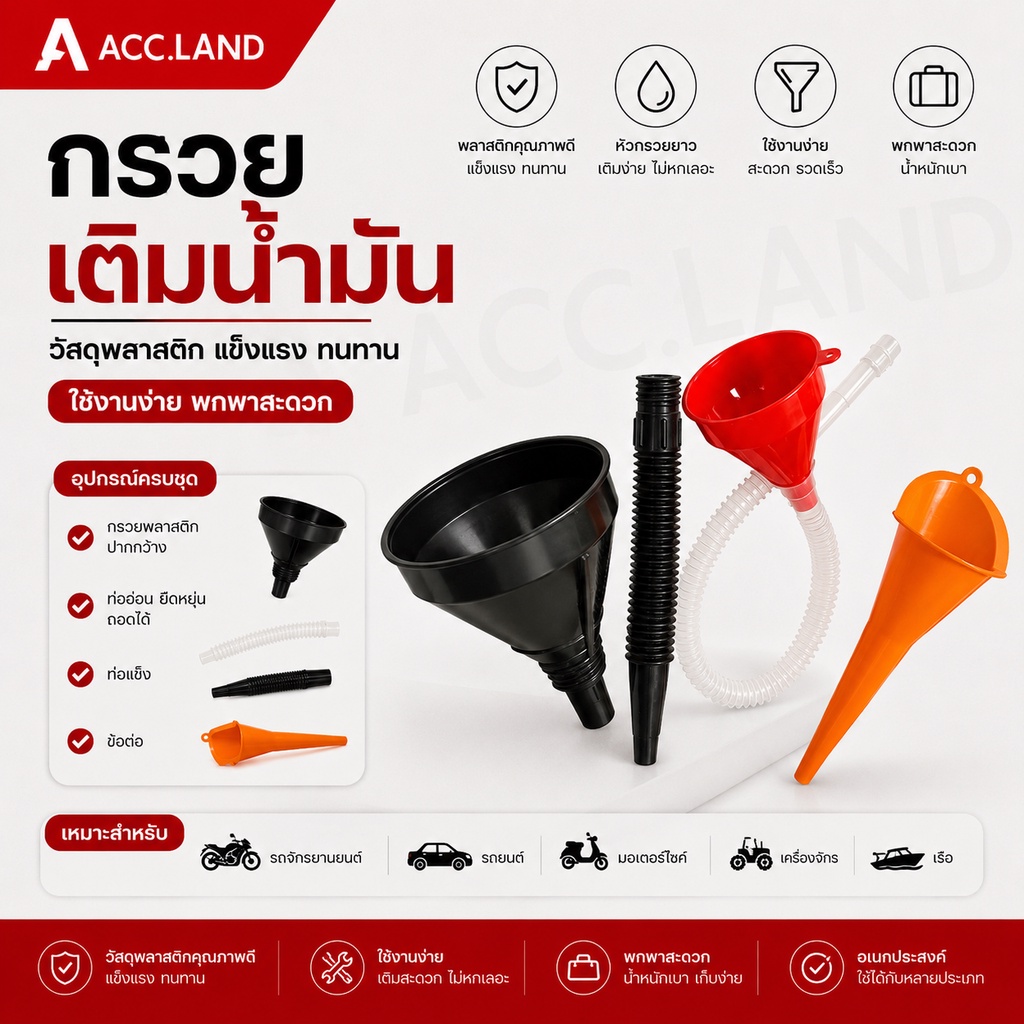 [พร้อมส่ง] กรวยเติมน้ำมัน พลาสติก อุปกรณ์เติมน้ำมัน น้ำมันเครื่อง กรวยข้ออ่อนเติมน้ำมัน แบบมีตะแกรงกรอง กรวยข้ออ่อน